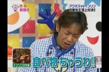 城島茂　愛のエプロン　酢豚