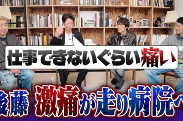 【フット後藤】年末に激痛が走り病院へ！