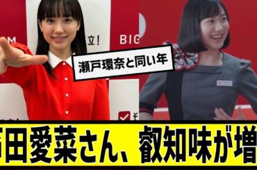 芦田愛菜さん、叡智みが増してしまうwに対する2chの反応まとめ【なんＪ2chまとめ】#なんJ#2chまとめ#ネットの反応