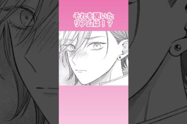 CV:木村良平 / 加隈亜衣 【漫画】動画全編はチャンネルページから！『二度目の異世界、少年だった彼は年上騎士になり溺愛してくる』#shorts