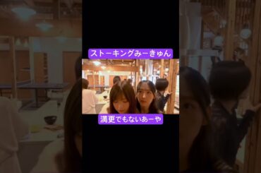 やっぱりセットなあーやとみーきゅん #乃木坂46 #小川彩 #一ノ瀬美空