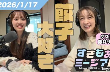 【濱岸ひより】ひよたん人見知り発動！共通点連発で打ち解ける｜空港での運命の出会いとは？【藤井サチ】 すきもあミージアム #16