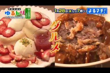 【番宣】松山・銀天街の裏通りをぶらり！伝説の満腹ハンバーグ＆新食感パンケーキに感動！お宝Tシャツの衝撃価格とは!?▽よるマチ！2026/01/28（水）よる７時!!