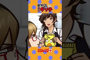 【ショートアニメ】『限界OL霧切ギリ子』【第31話】