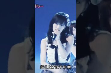 山本彩 僕たちは戦わない #アイドル #山本彩 #akb48