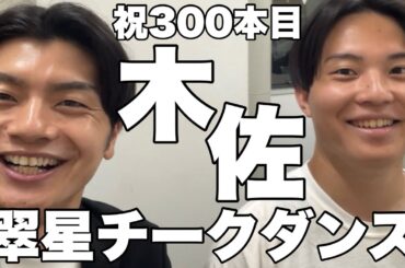 翠星チークダンス 木佐(2024.7.24)