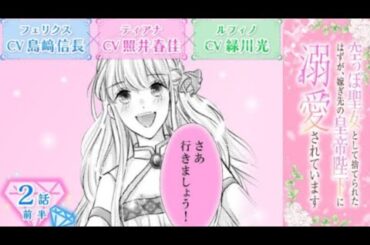 CV:島崎信長/照井春佳/緑川光【漫画】『空っぽ聖女として捨てられたはずが、嫁ぎ先の...