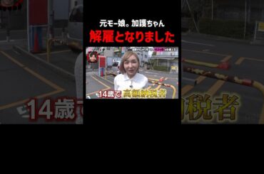 元モーニング娘。加護ちゃんの自己紹介が面白すぎるw｜#愛のハイエナ シーズン2 #ABEMA で無料配信中！ #ニューヨーク #さらば青春の光