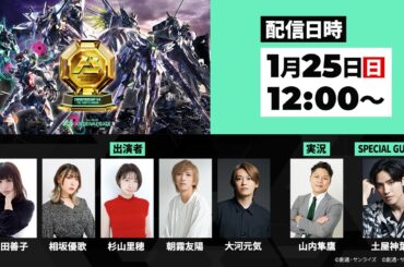 「機動戦士ガンダム アーセナルベース CHAMPIONSHIP:04 -THE FOURTH CROWN-」決勝トーナメント