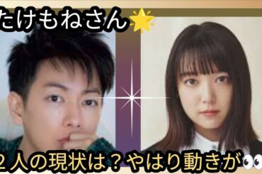 たけもねさん🌟２人の現状は？懐かしいカードが👀やはり動きがある？占うよ🔮#占い #オラクルカード #アストロダイス #タロット #たけもね#佐藤健 #上白石萌音