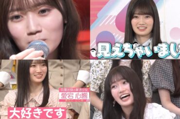 笑い方が酷くて”悪魔”とあだ名がついたここねん 【乃木坂6期生 愛宕心響】