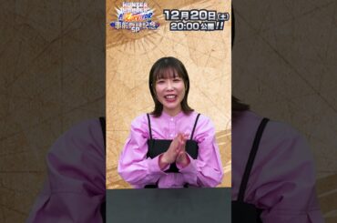 12月20日(土)20:00～ #ネンサバ 事前登録記念番組 キャストコメント前田玲奈様