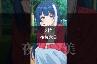 個人的に好きな本渡楓さんが演じたキャラ TOP12 #ランキング #アニメ #声優