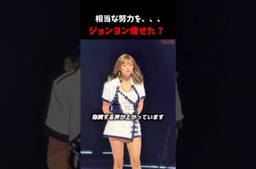 TWICEのジョンヨンのビジュアルが復活しつつあるとKPOPファンの間で話題に！#twice #kpop #jeongyeon #sana #nayeon #jihyo
