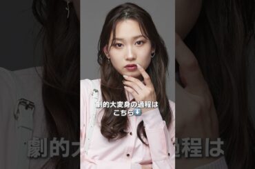 韓国女優に憧れた女子が涙の女王に大変身｜BEAUTY PORTRAIT Vol.12