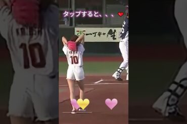 奥山かずさちゃんの始球式😍　#ピタ止め