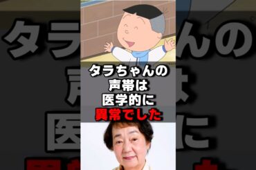 タラちゃんの声帯は医学的に異常だった！？#声優 #声優夫婦 #アニメ #サザエさん