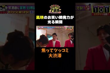 【凪咲のお笑い瞬発力】#かまいたちの机上の空論城 #shorts #かまいたち #山内健司 #濱家隆一 #渋谷凪咲#アイラブ地球  #切り抜き  #面白い