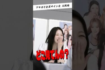 アヤカに感情大揺さぶられオタク #NiziU #AYAKA #ほんまの虹活