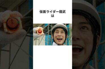 43秒で分かる鎧武の雑学その2【仮面ライダー】 #仮面ライダー #short