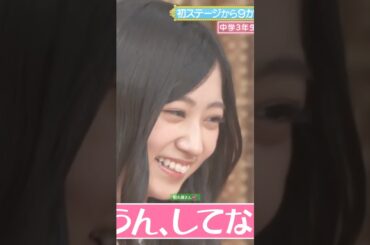 照れ屋さん💕 #川端晃菜 #愛宕心響 #瀬戸口心月 #森平麗心 #増田三莉音 #大越ひなの #海邉朱莉 #長嶋凛桜 #オズワルド #乃木坂46 #ビリヤニ #乃木坂スター誕生