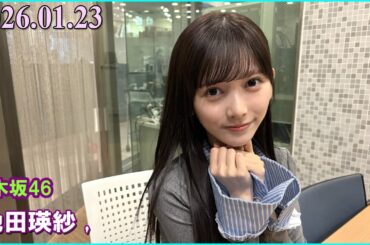 乃木坂46  池田瑛紗  FRONT ROW STUDENTS 2026.01.16