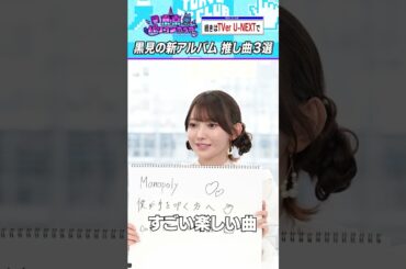 「My Respect」黒見が選ぶ３曲 #乃木坂46 #東京パソコンクラブ