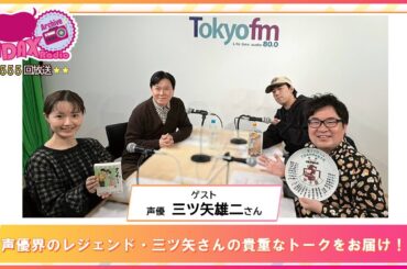 第555回放送　和田昌之と尾崎由香と世界のWADAX Radio　(2026年1月25日放送分)