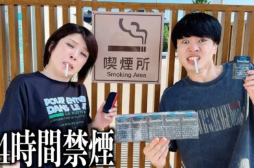 超ヘビースモーカーの母と兄に『24時間禁煙生活』させたら大発狂した