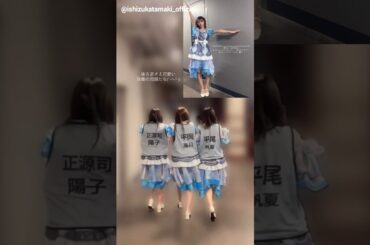 石塚瑶季 日向坂46 櫻坂46 合同ライブ お礼の動画♪Instagram #ローソン50周年記念ライブ