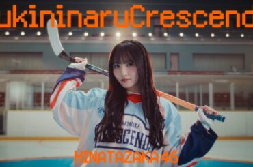 日向坂46、五期生楽曲「好きになるクレッシェンド」センターは片山紗希 - News - OTOTOY