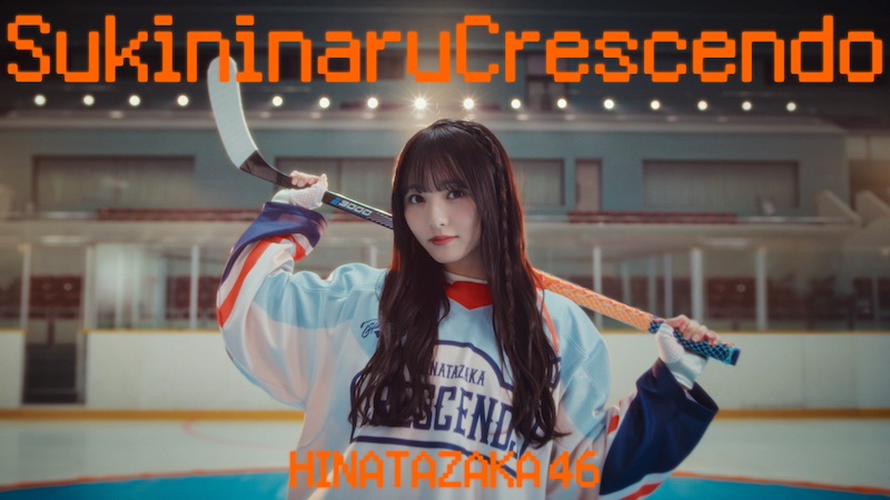 日向坂46、五期生楽曲「好きになるクレッシェンド」センターは片山紗希 – News – OTOTOY 日向坂46、五期生楽曲「好きになるクレッシェンド」センターは片山紗希 - News - OTOTOY