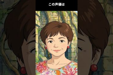 小さな頃の夢は科学者だったという変わり種。声優になってからはあのジブリの人気超大作映画のヒロインを担当、現在は事務所の社長:この声優は誰でしょう #声優 #アニメ #雑学