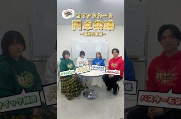 『コマンドカード円卓会議～福井出張編～』今回の議題は「どの子にメガネをかけさせたい？マイ･グランド･メガネ･サーヴァント！」 #shorts