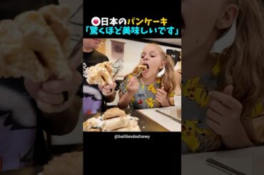 「信じられない美味しさ…」外国人家族が東京のパンケーキに感動した理由