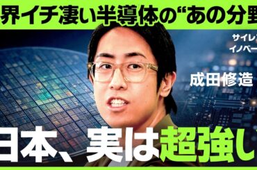 日本が”絶対に負けてはいけない”半導体の領域とは？世界最先端の研究所に潜入【平井理央/成田修造/森野彰規/DIC/NewsPicks/回路/素材/覇権/投資/株】