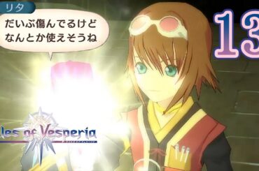 テイルズ オブ ヴェスペリア Part.13 バルボスを追い詰めろ【PS4】Tales of Vesperia