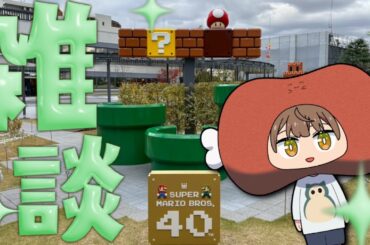 近況＆京都ニンテンドー旅【#にくみゆらいぶ/高木美佑】