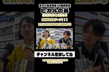 【ヒカルの碁】ヒカルの中に佐為がいる…涙なしでは見れないシーン【ほったゆみ／小畑健】 #ヒカルの碁 #漫画 #マンガ