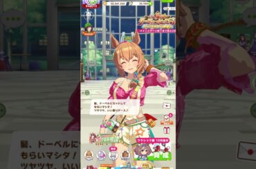 ドーベルに髪をセットしてもらって喜ぶタイキがかわいい♡タイキシャトルCV 大坪由佳 夏タイキ 2着目 #umamusume #ウマ娘 #Shorts #short