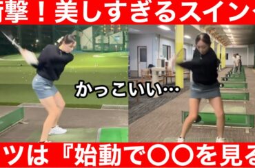 【ゴルフ】「力強く美しい」女子プロ・金の卵のスイング！みんなで〇〇を真似しよう！