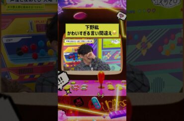 とにかく明るい下野になるはずが...😂 #下野紘 #小野大輔 #下野入野と夜あそび #shorts