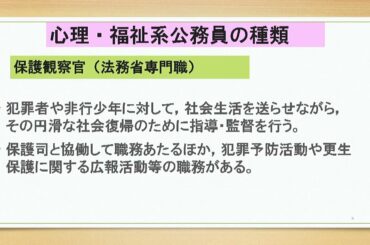 【LEC公務員】心理・福祉系公務員説明会〜仕事内容、試験概要、合格法お教えします〜