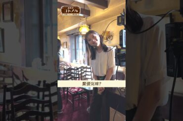 【#純喫茶コトノハ】#工藤美桜 さんオフショット映像📹(8/18〜8/24放映) #traintv  #shorts