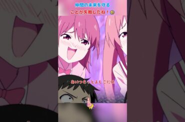仲間の未来を守ることが失敗したね！/アホガール/ばかびがく/悠木碧 / 杉田智和 / 原田彩枫 /shorts/movie