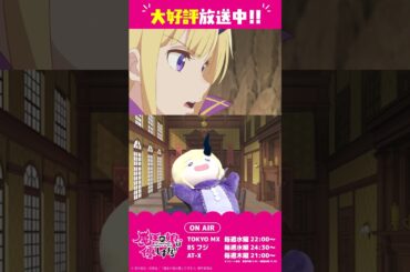 第4話予告「魔王様はどこに！？」ドゥ（CV：久野美咲）、ジャヒー（CV：大橋彩香）#まおむす