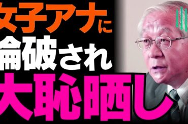 【暴露失敗w】石破票20万を勝手に配分？田崎史郎の印象操作が裏目に…松尾由美子アナが放った一言の重み【検証・見解】