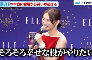 北川景子の本音に会場から笑いが起きる「そろそろ幸せな役を」　『ナイトフラワー』『ばけばけ』などで母親役に挑戦