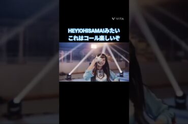 これはコール楽しいぞ！！#大田美月 #鶴崎仁香#松尾桜 #下田衣珠季 #坂井新奈#大野愛実#片山紗希#佐藤優羽#高井俐香#蔵盛妃那乃 #日向坂