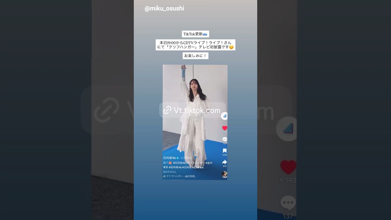 金村美玖 山下葉留花 まもなく!本日1月26日19時~『CDTV ライブ!ライブ!』に日向坂46が出演します!16thシングル「クリフハンガー」TV初披露です! 金村美玖 山下葉留花 まもなく!本日1月26日19時~『CDTV ライブ!ライブ!』に日向坂46が出演します!16thシングル「クリフハンガー」TV初披露です!